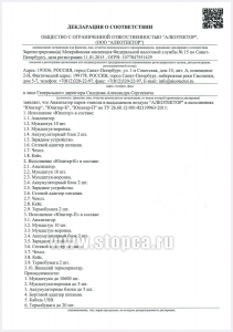 Декларация о соответствии ГОСТ Р (1 страница)